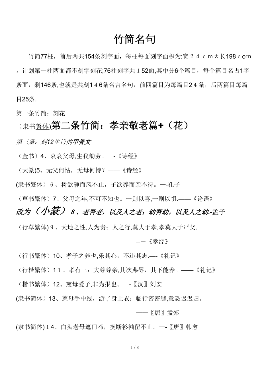 竹简名句(试用)_第1页