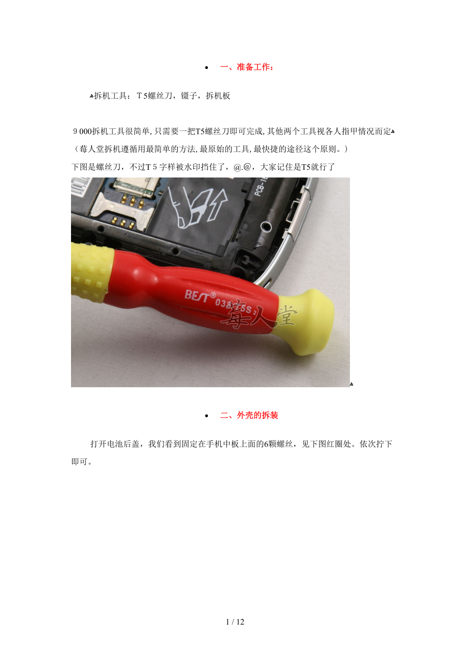黑霉拆机教程_第1页