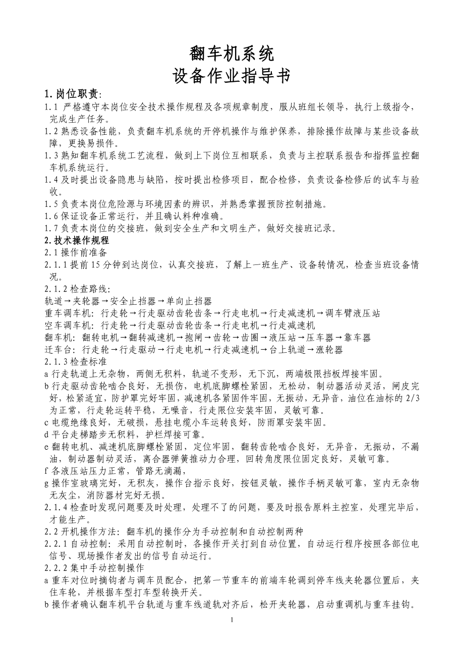 翻车机一书四标_第1页