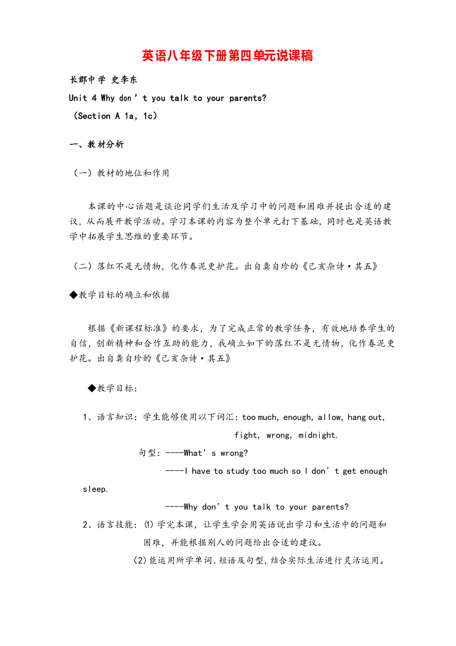 人教PEP八年级下册英语说课稿 Unit 4 Why don't you talk to your_第1页