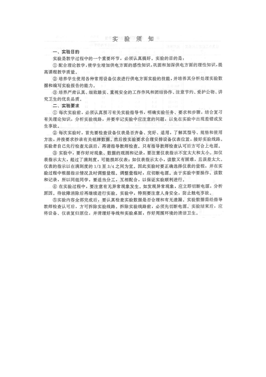 供电实验指导书内容_第1页
