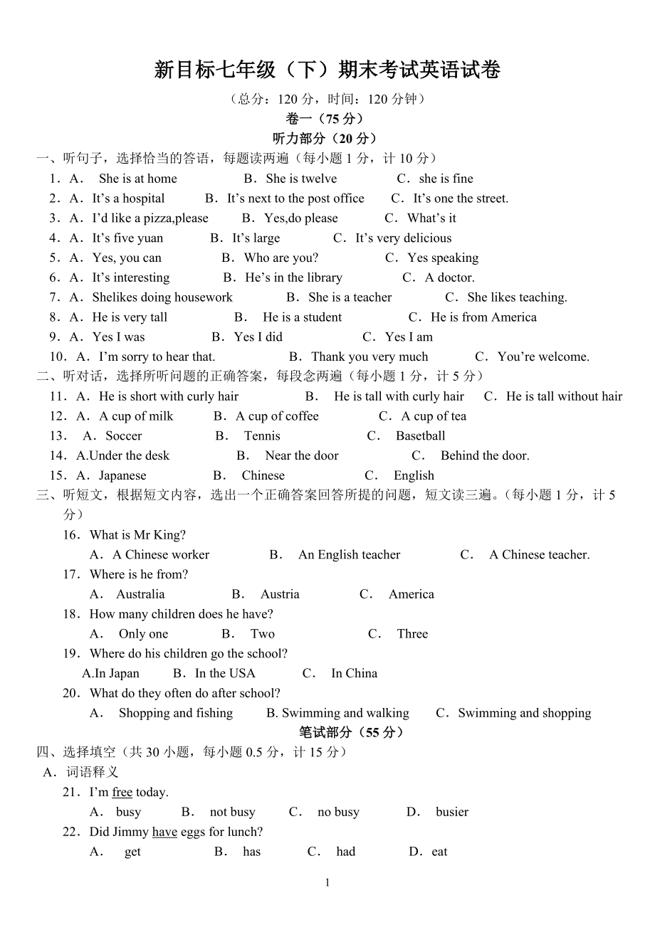 新目标英语七年级下册期末考试试卷_第1页