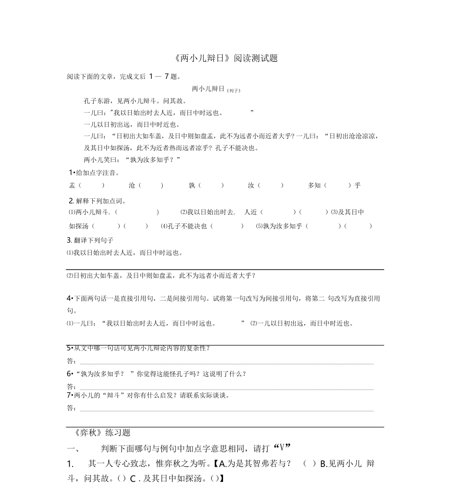 两小儿辩日阅读测试题_第1页