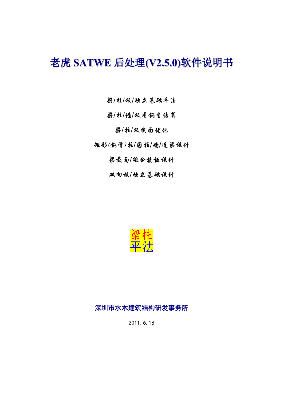 老虎SATWE后处理使用说明618_第1页