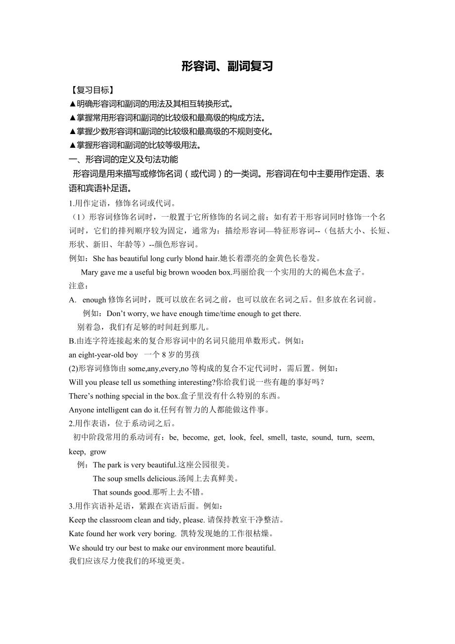 形容词和副词的用法_第1页
