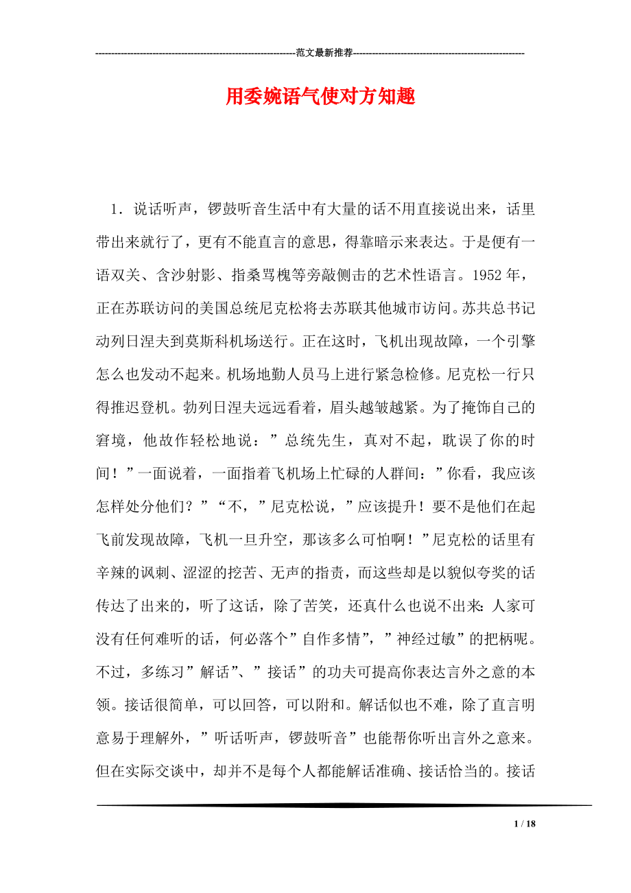 用委婉语气使对方知趣_第1页