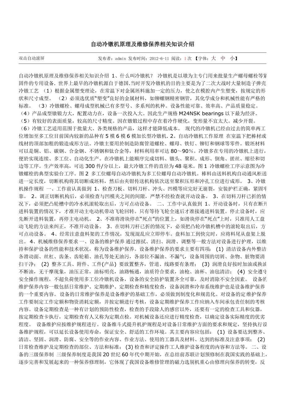 自动冷镦机原理及维修保养相关知识介绍_第1页