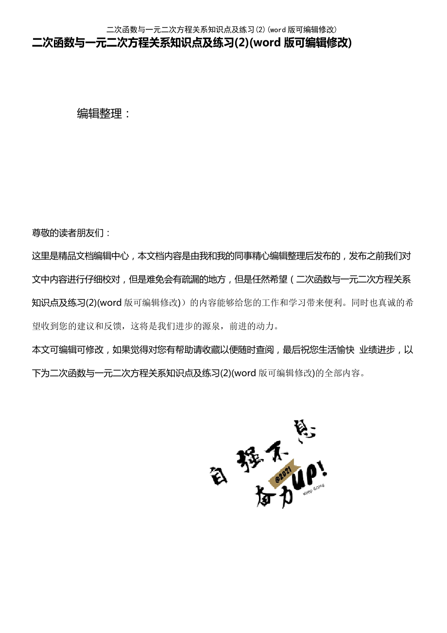 二次函数与一元二次方程关系知识点及练习(K12教育)_第1页