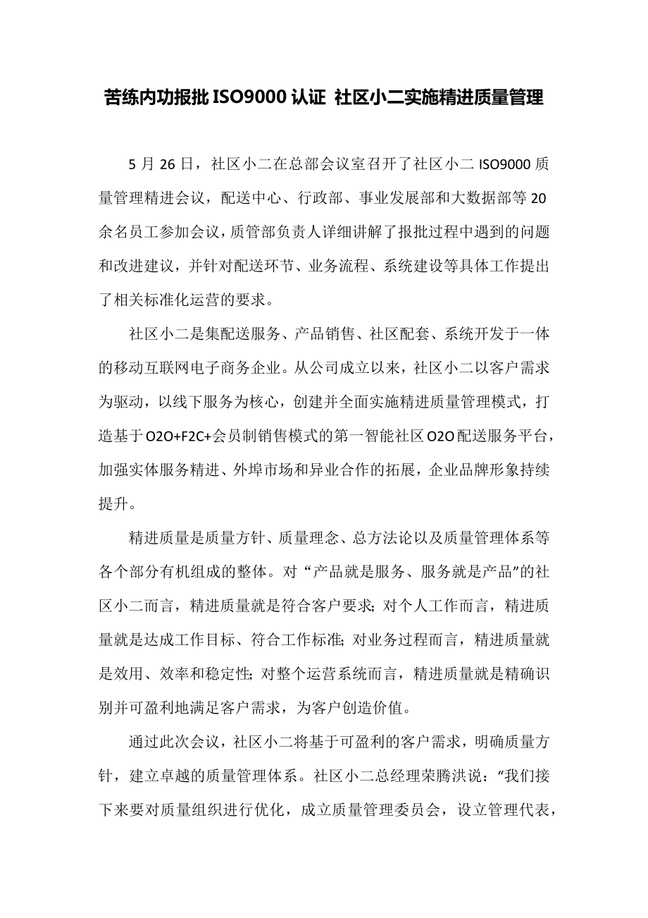 社区小二质量管理体系认证_第1页