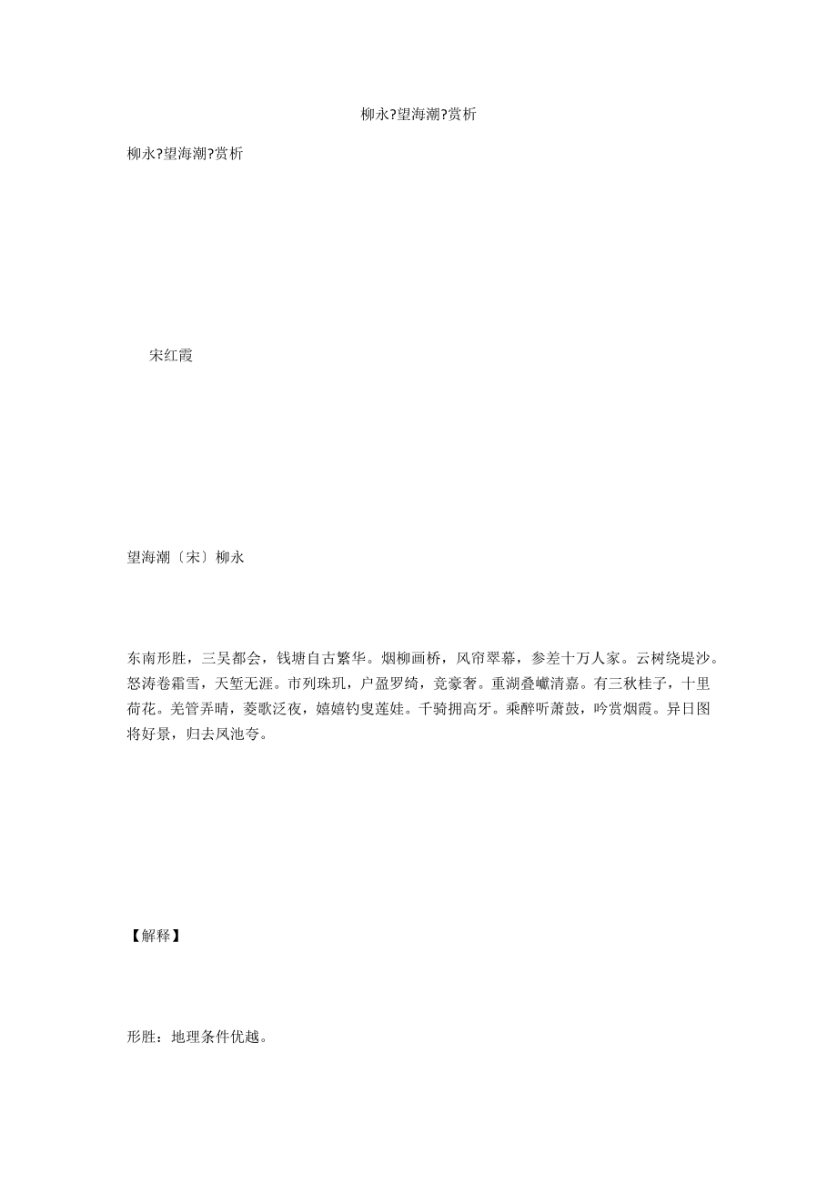 柳永《望海潮》赏析_第1页