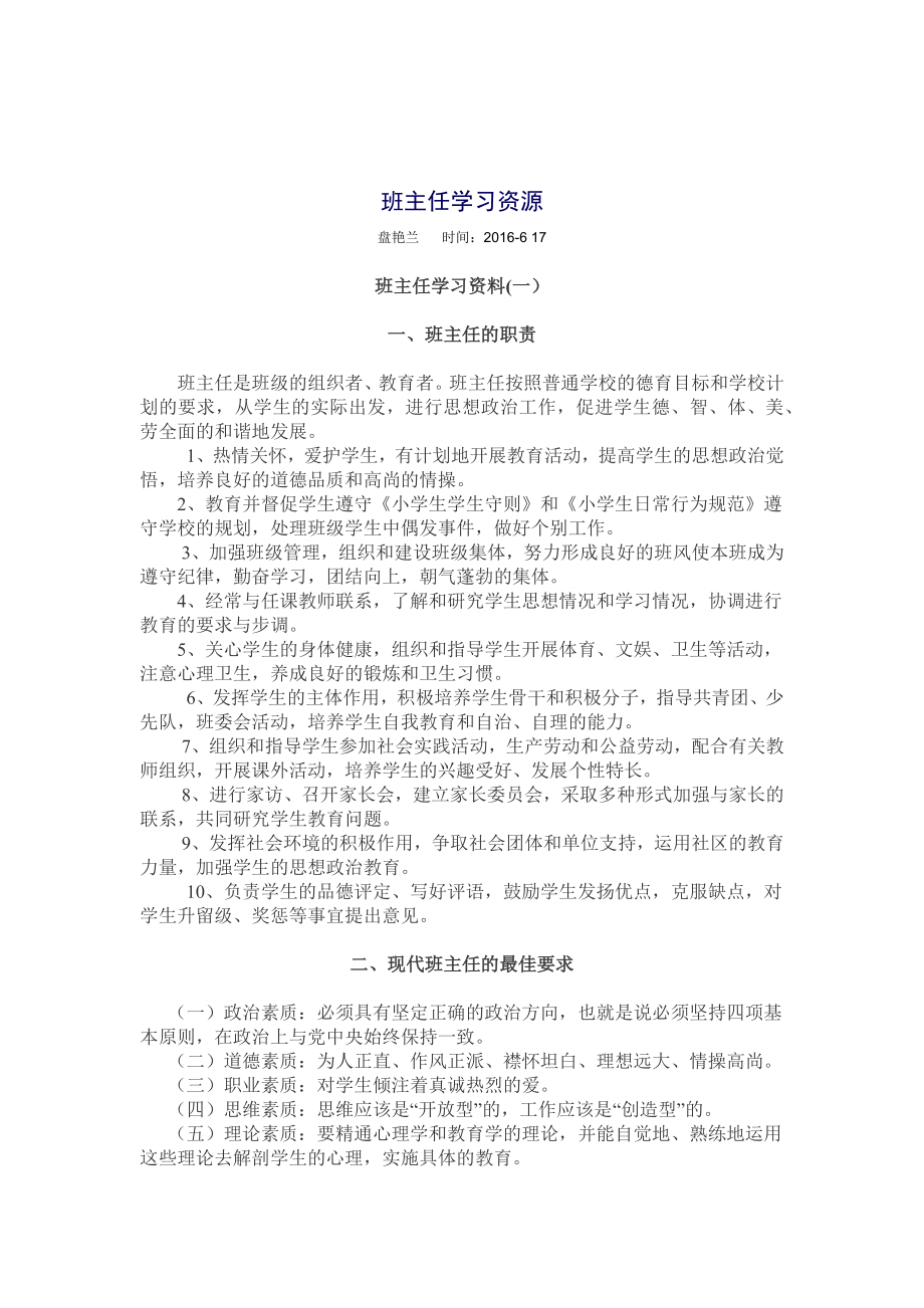 班主任学习资源_第1页