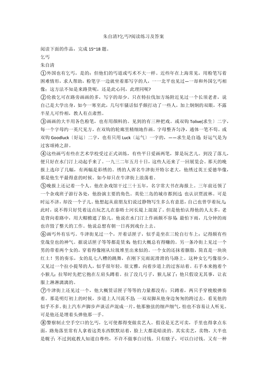朱自清《乞丐》阅读练习及答案_第1页