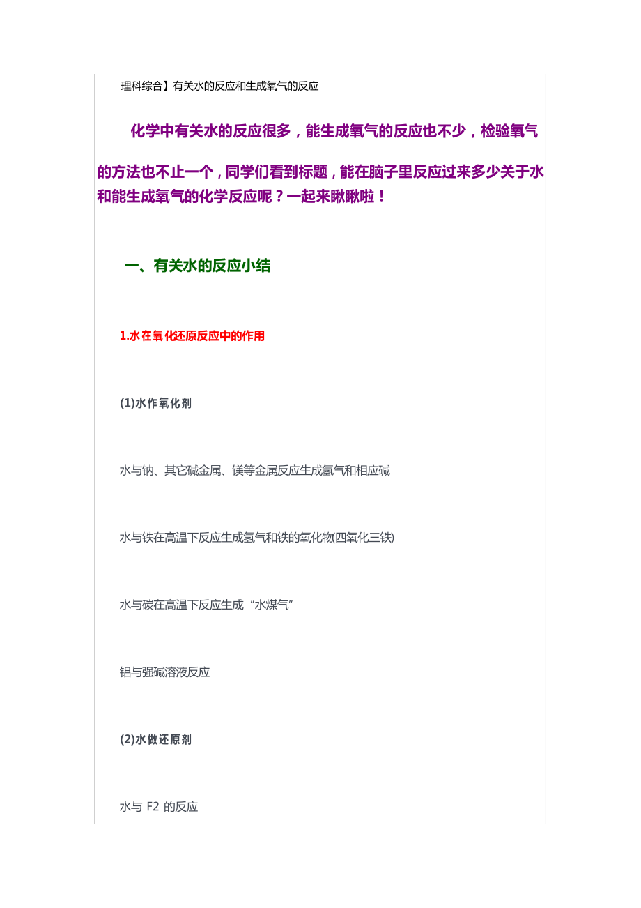 与水有关的反应_第1页