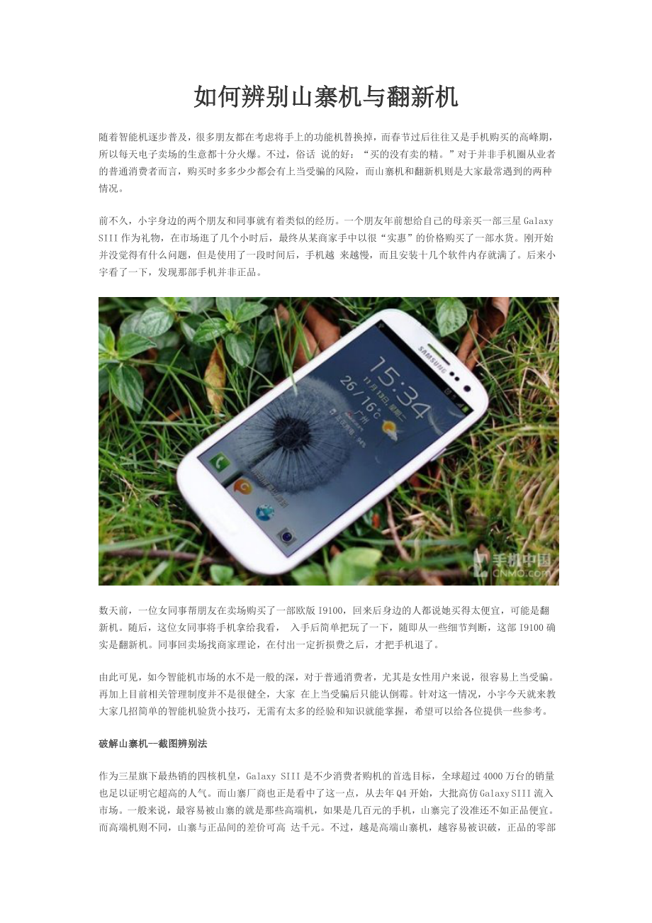 如何辨别山寨机与翻新机_第1页