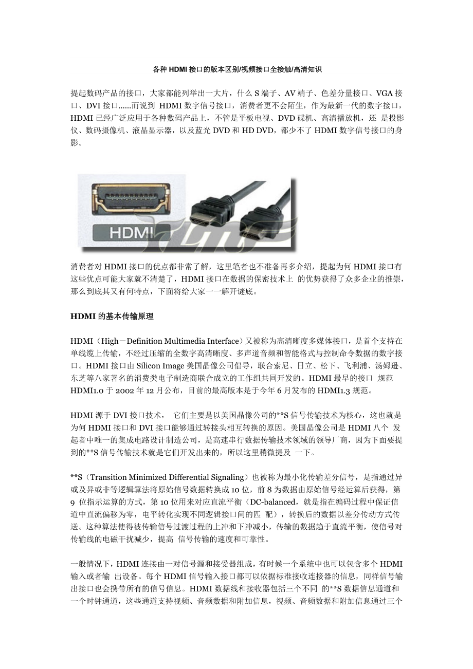 各种HDMI接口的版本区别_第1页