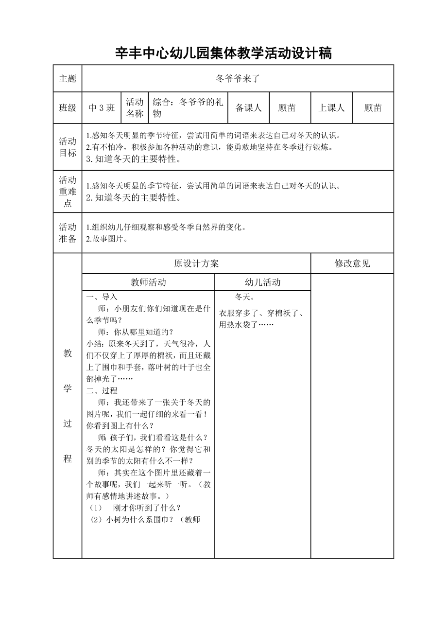 综合：冬爷爷来了_第1页
