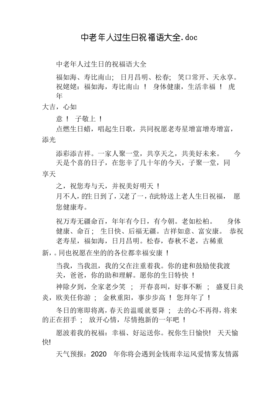 中老年人过生日祝福语大全_第1页