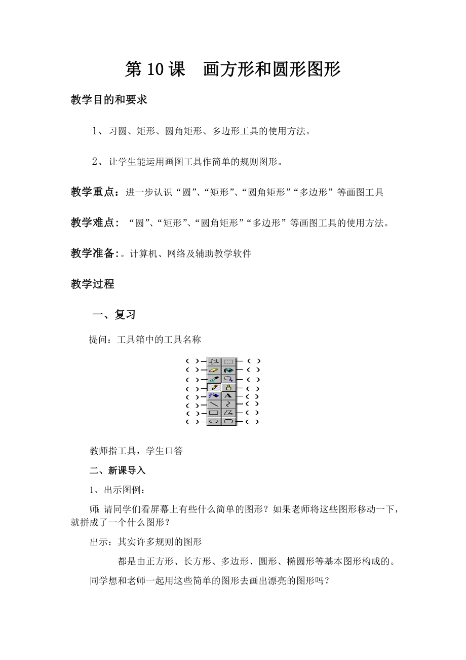 第10课画方形和圆形图形_第1页