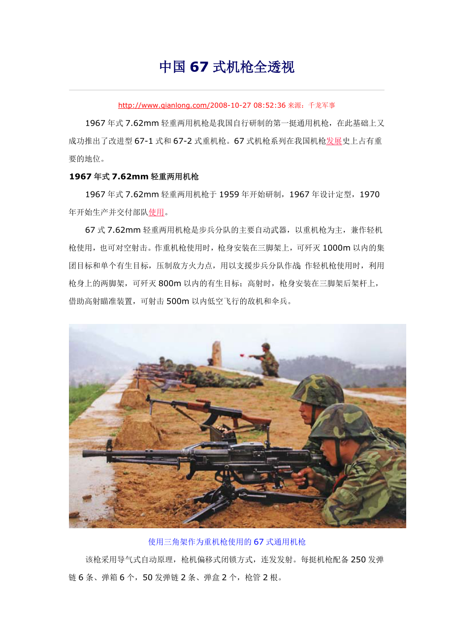 中国67式机枪全透视_第1页