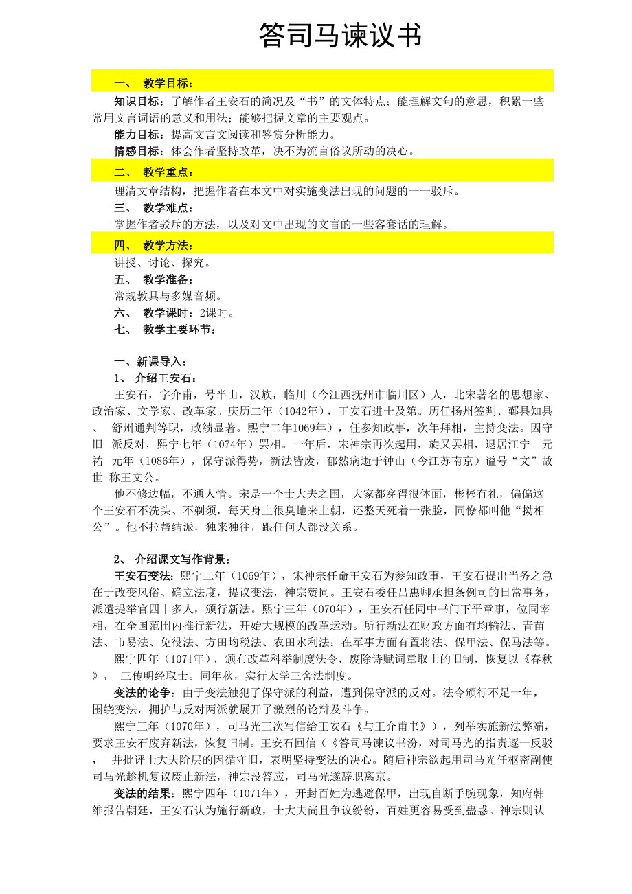 答司马谏议书_第1页