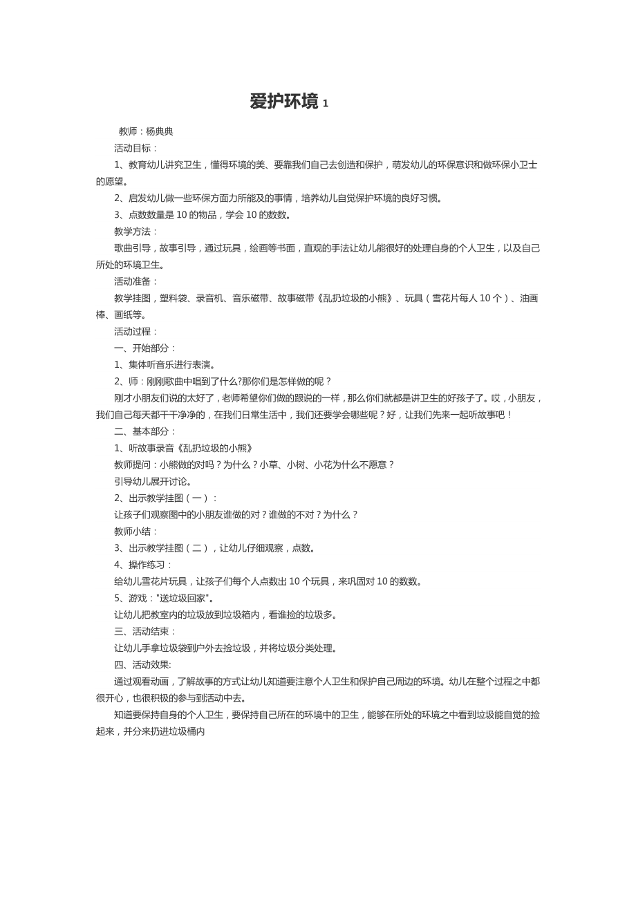 幼儿园教案 (3)_第1页
