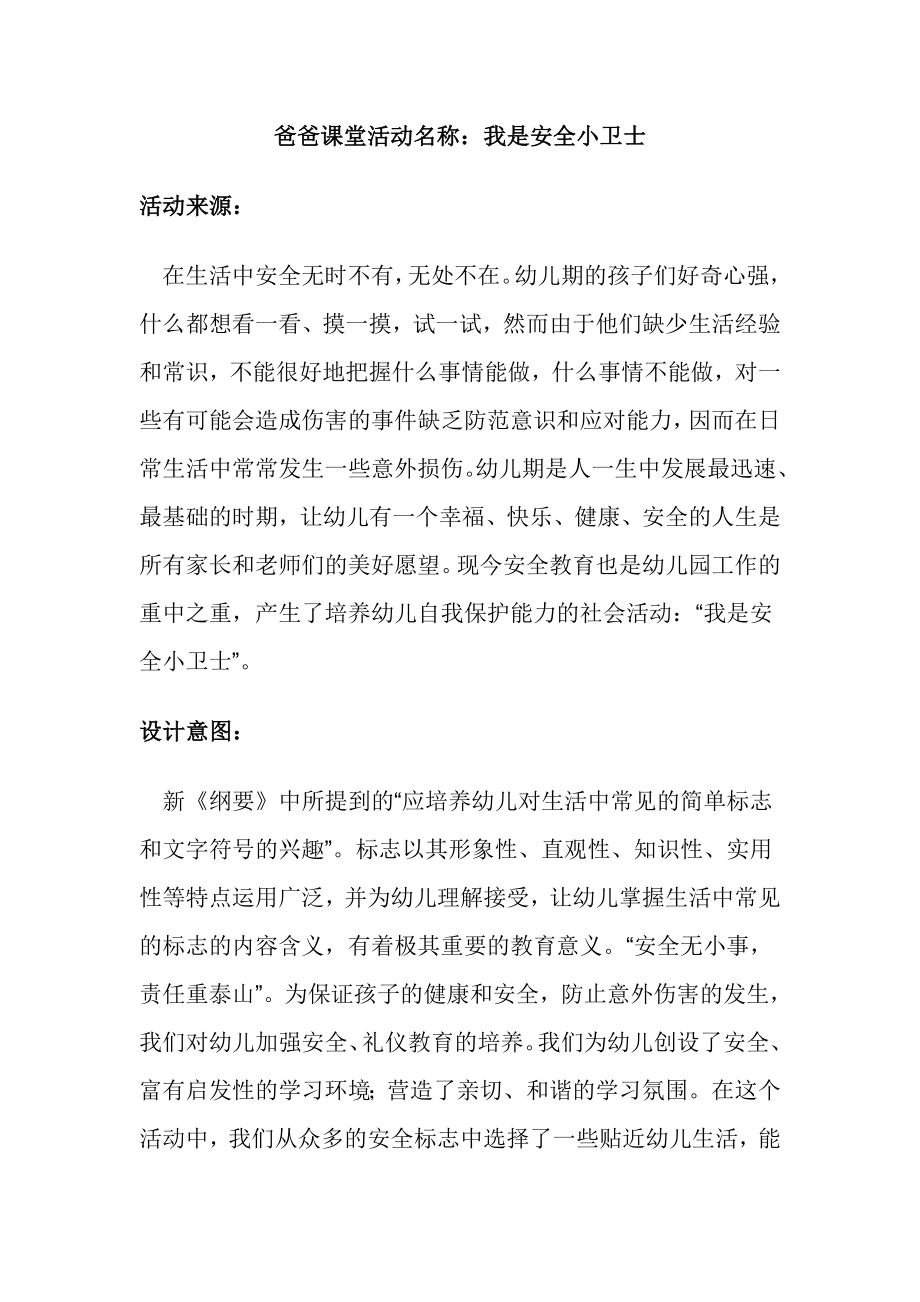 爸爸课堂教案_第1页