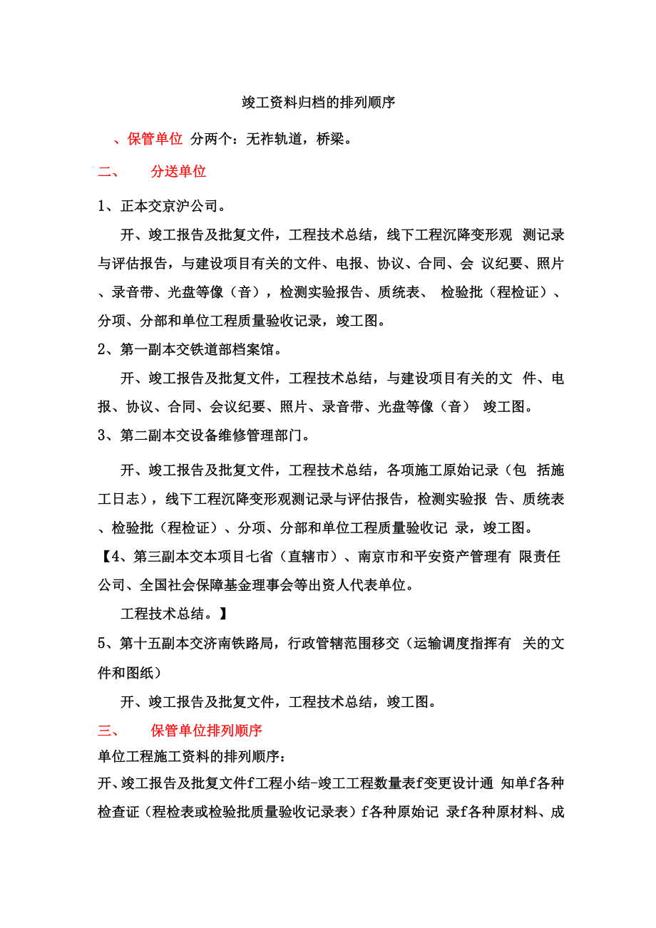 竣工资料归档的排列顺序_第1页