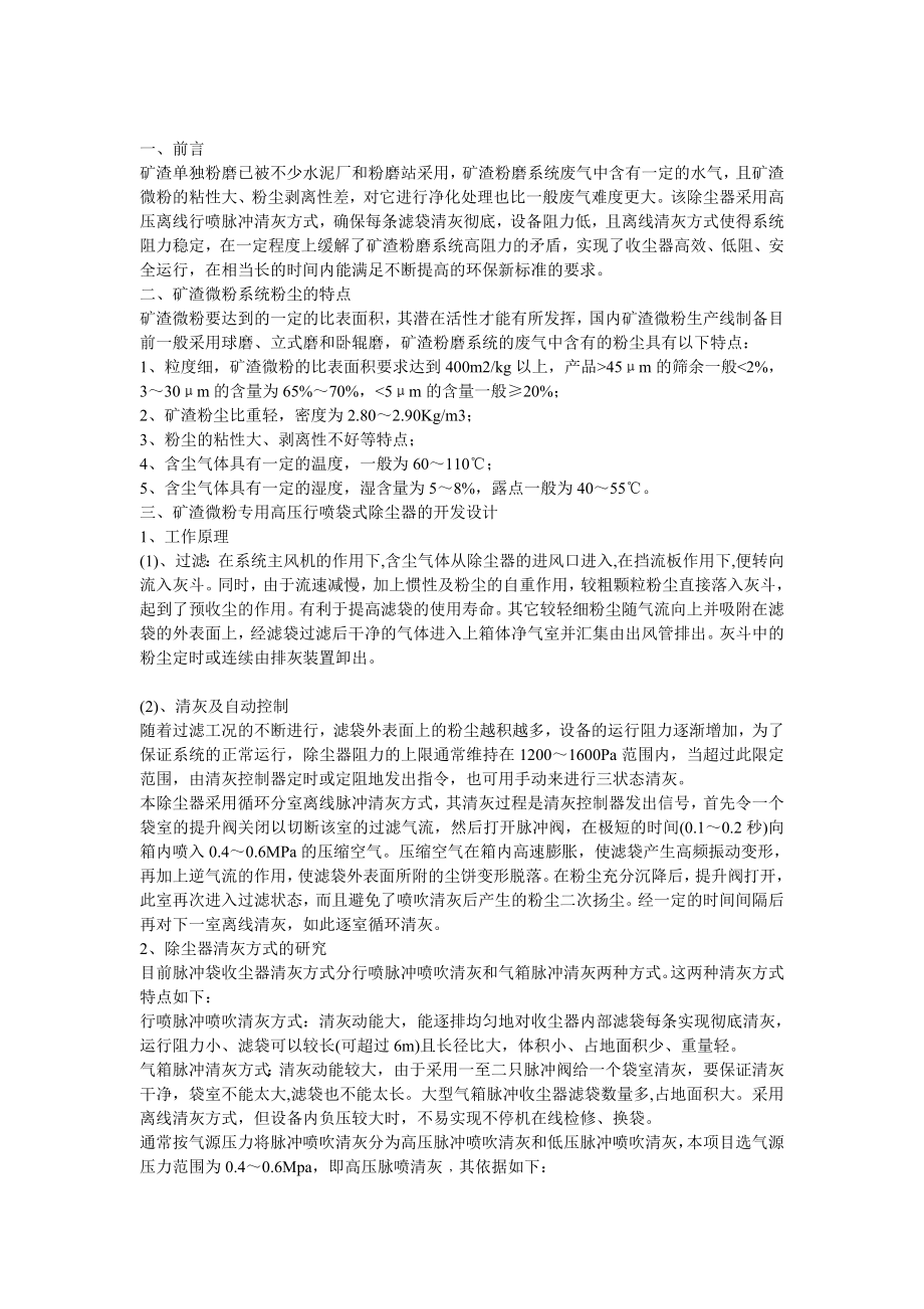 矿渣微粉专用高压行喷袋式除尘器的设计与应用_第1页