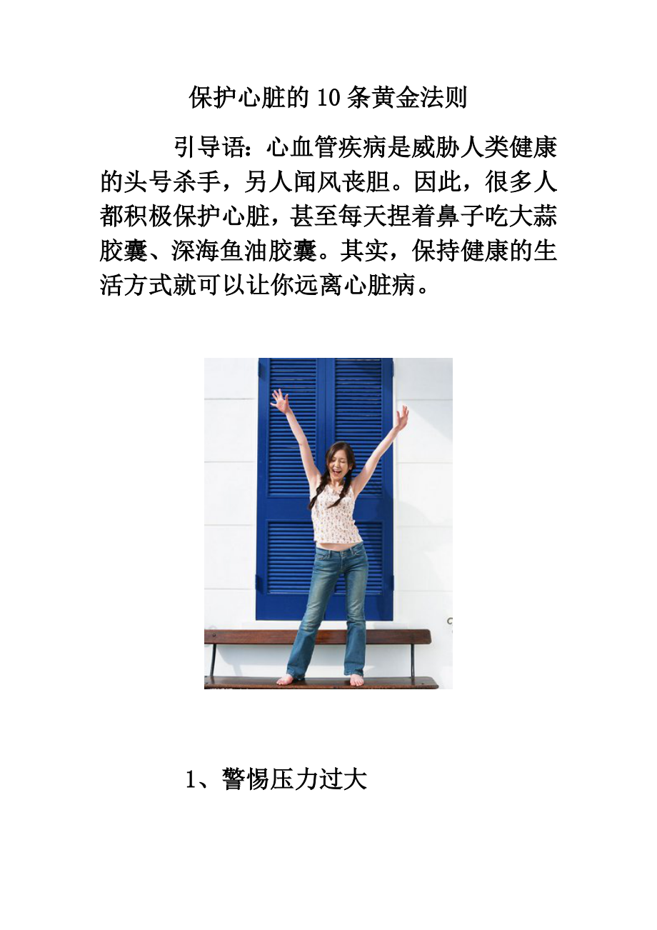 保护心脏的10条黄金法则_第1页