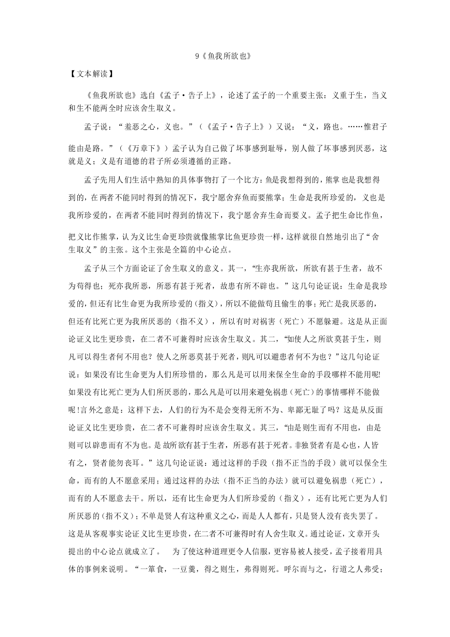 《鱼我所欲也》文本解读一_第1页