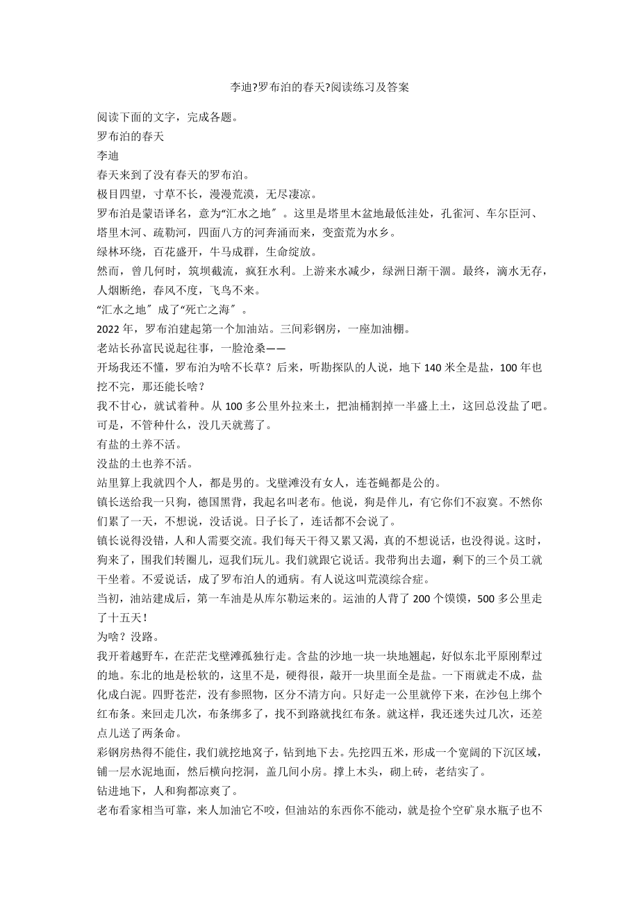 李迪《罗布泊的春天》阅读练习及答案_第1页