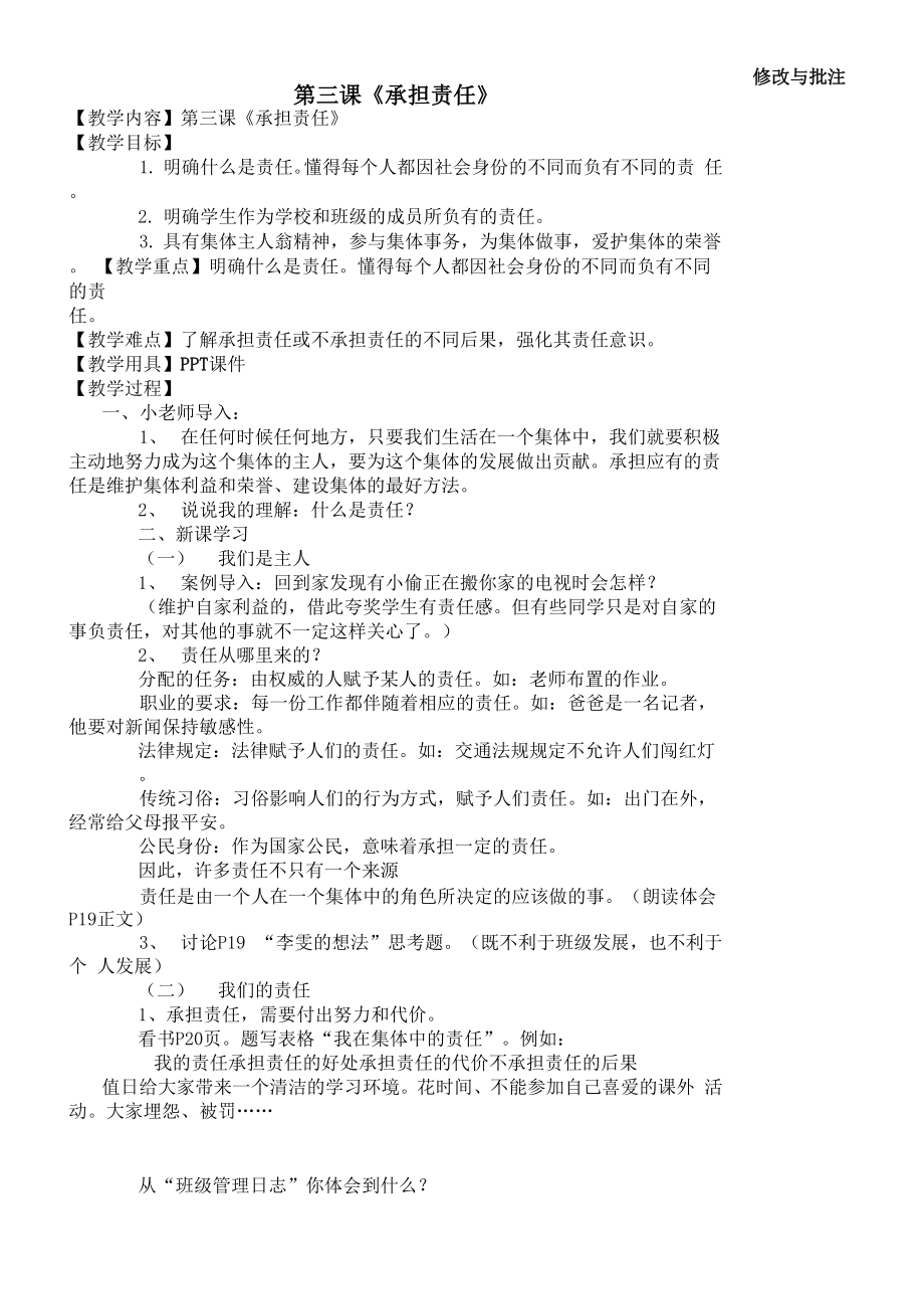 第三课《承担责任》_第1页