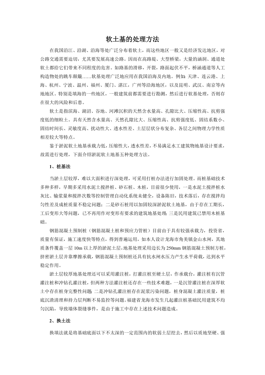 软土基分处理方法_第1页