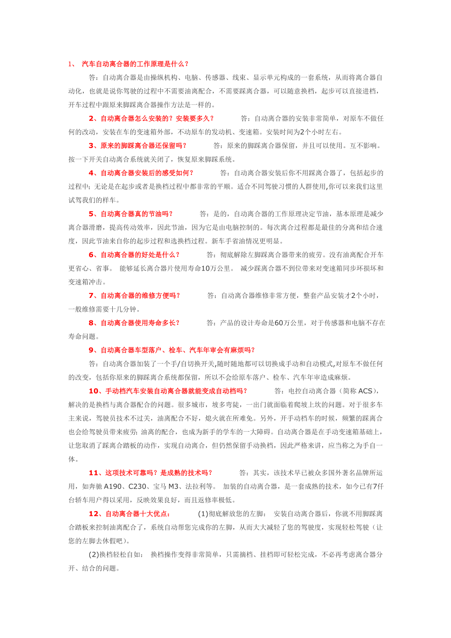 易驾王自动离合器交流问答_第1页