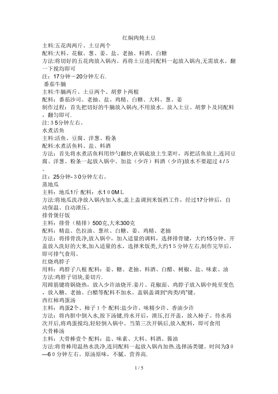 红焖肉炖土豆_第1页