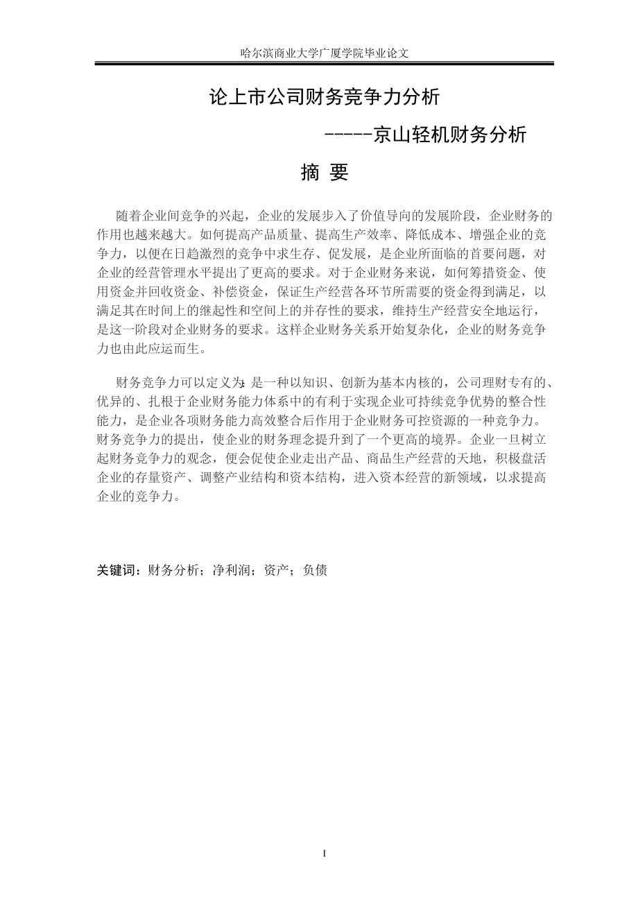 财五姜博泽论文_第1页
