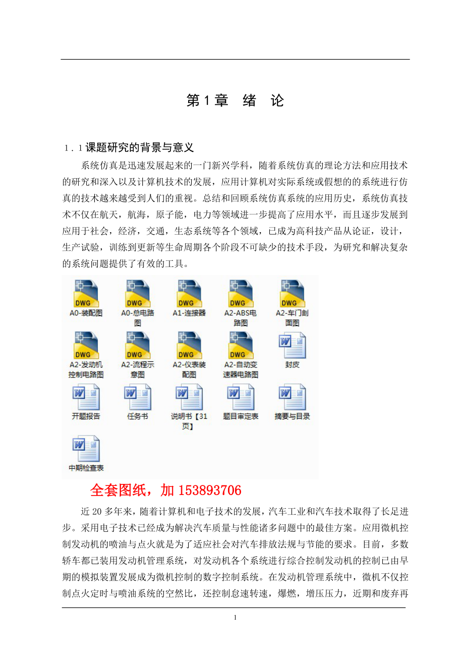 车辆工程毕业设计论文凯美瑞轿车的教学改装设计【全套图纸】_第1页