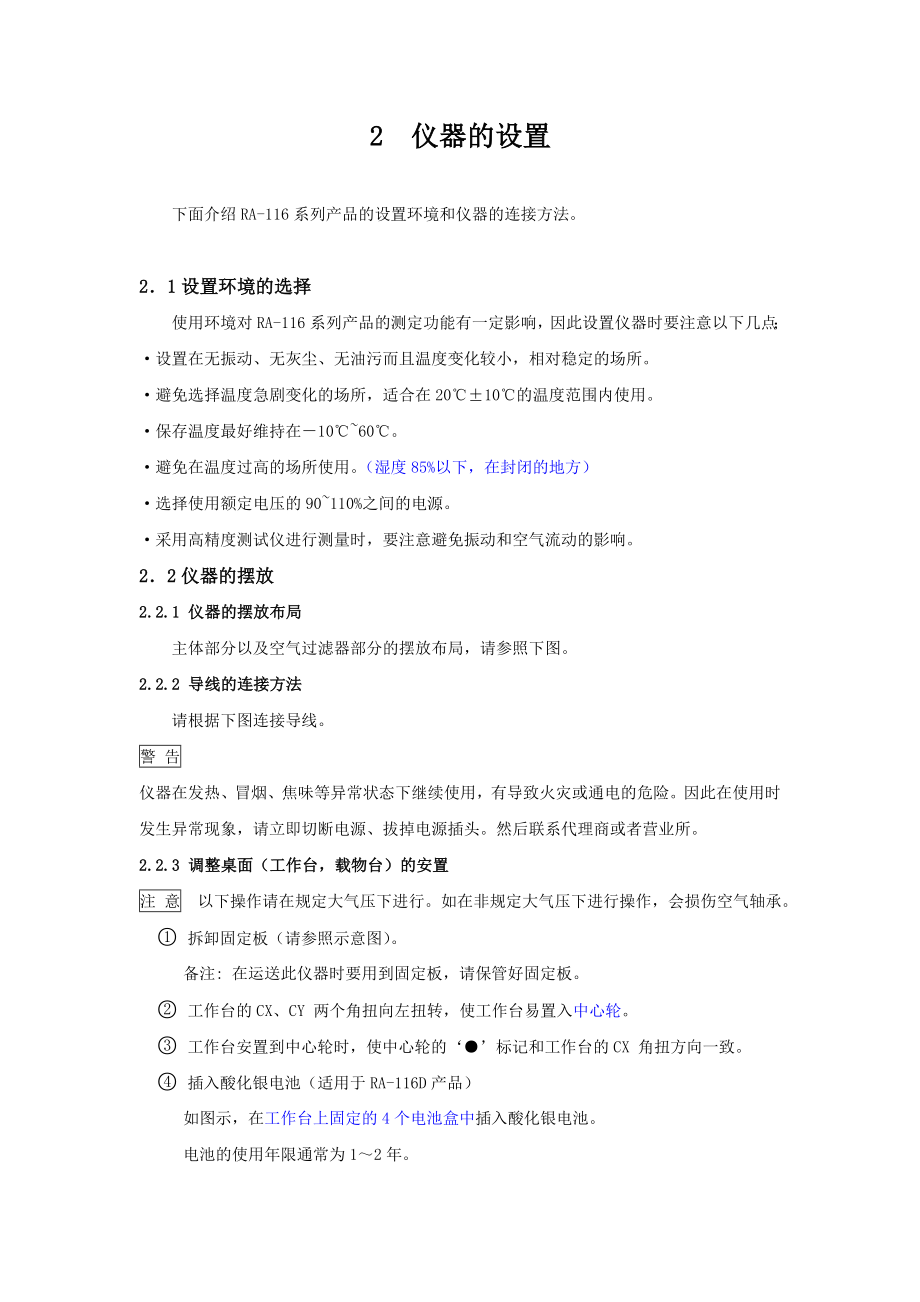真圆度测定仪说明书_第1页