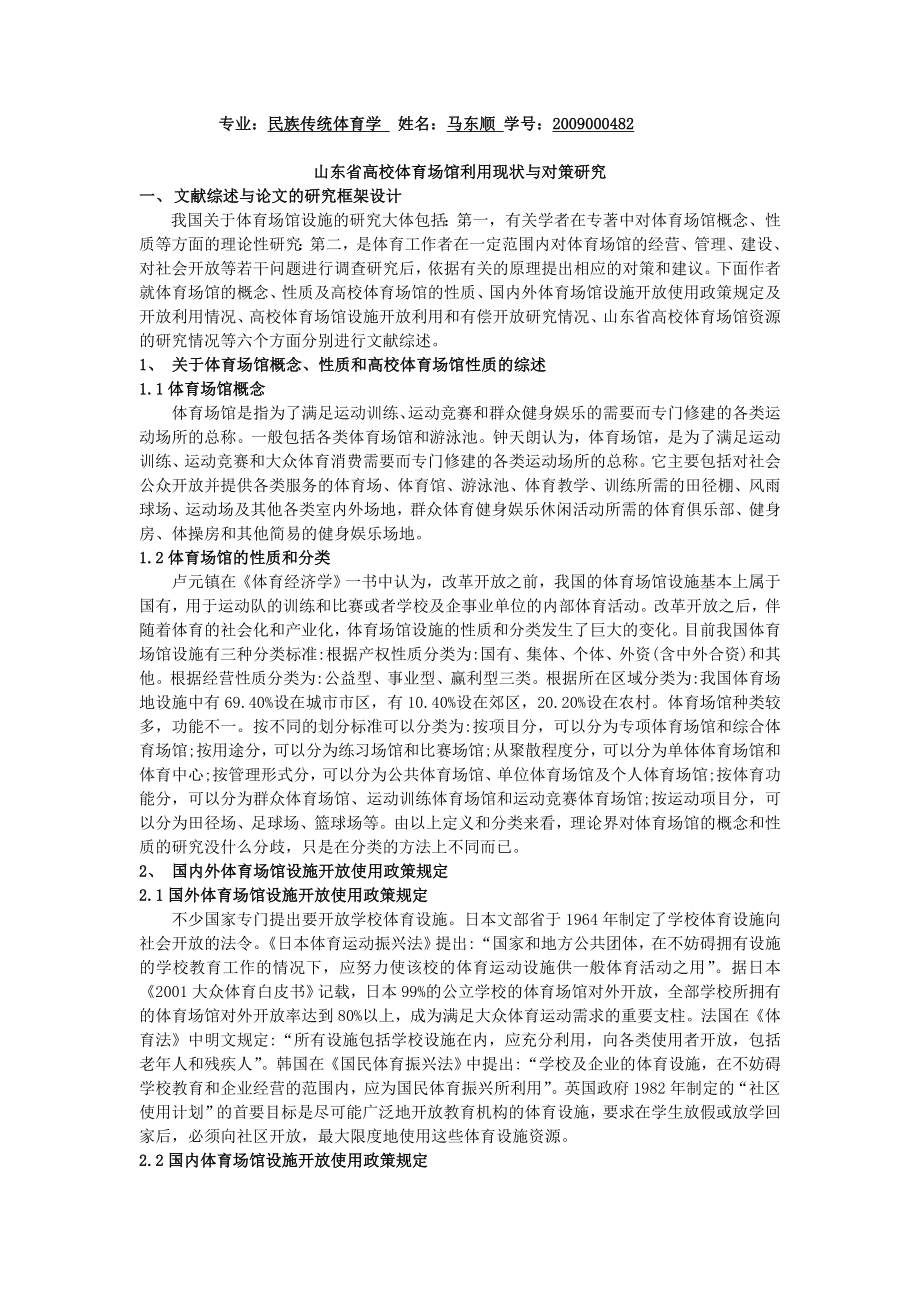 山东省高校体育场馆利用现状与对策研究_第1页