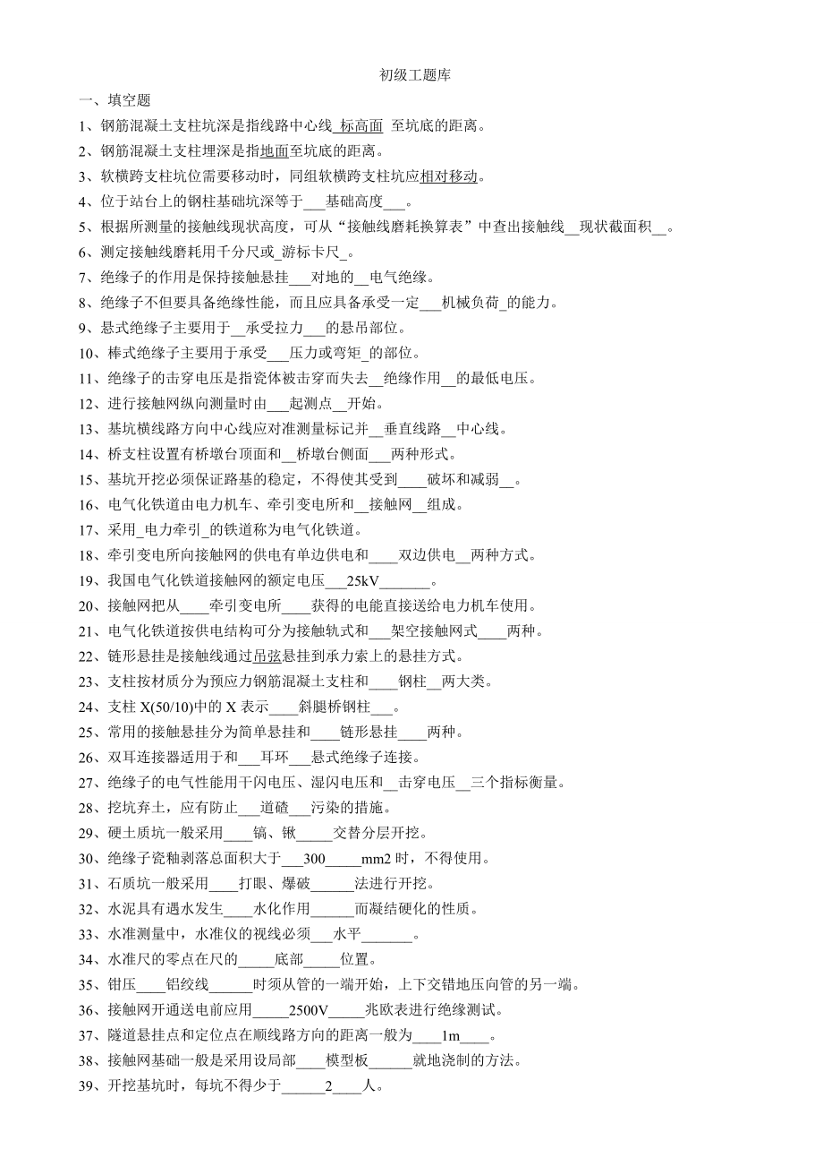 动车论坛接触网初级工试题_第1页
