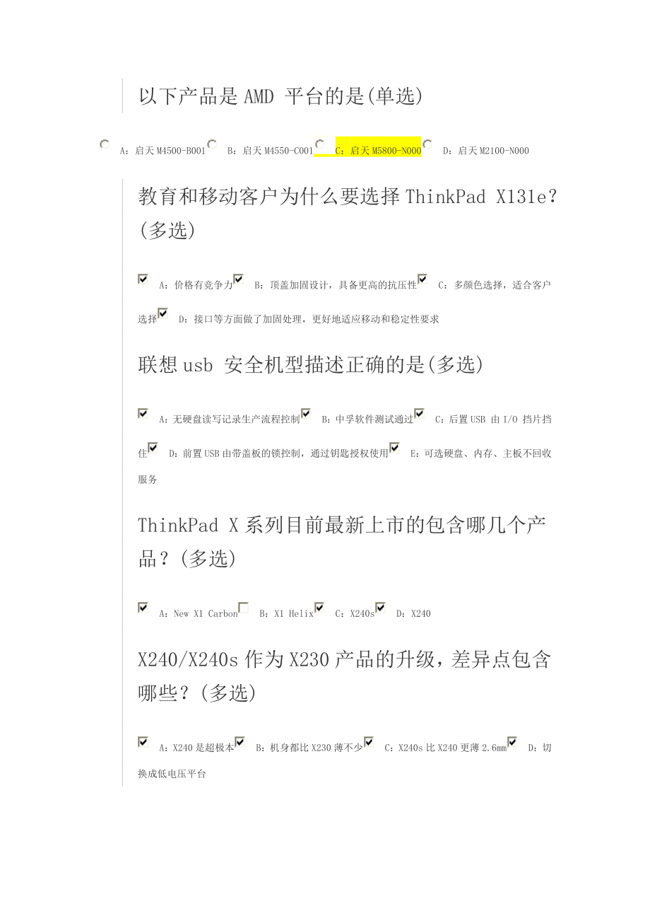 联想桌面级考试答案_第1页