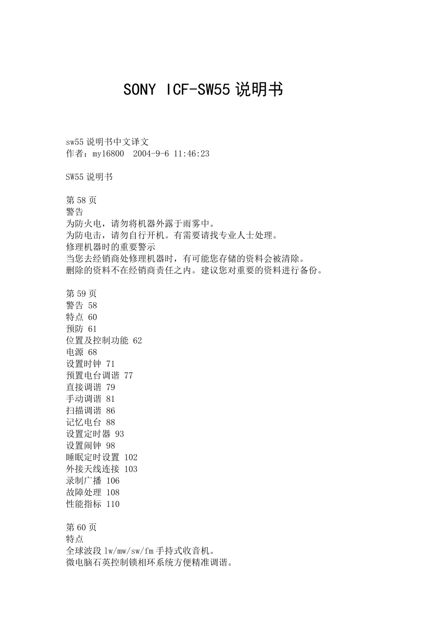 sw55说明书中文译文_第1页