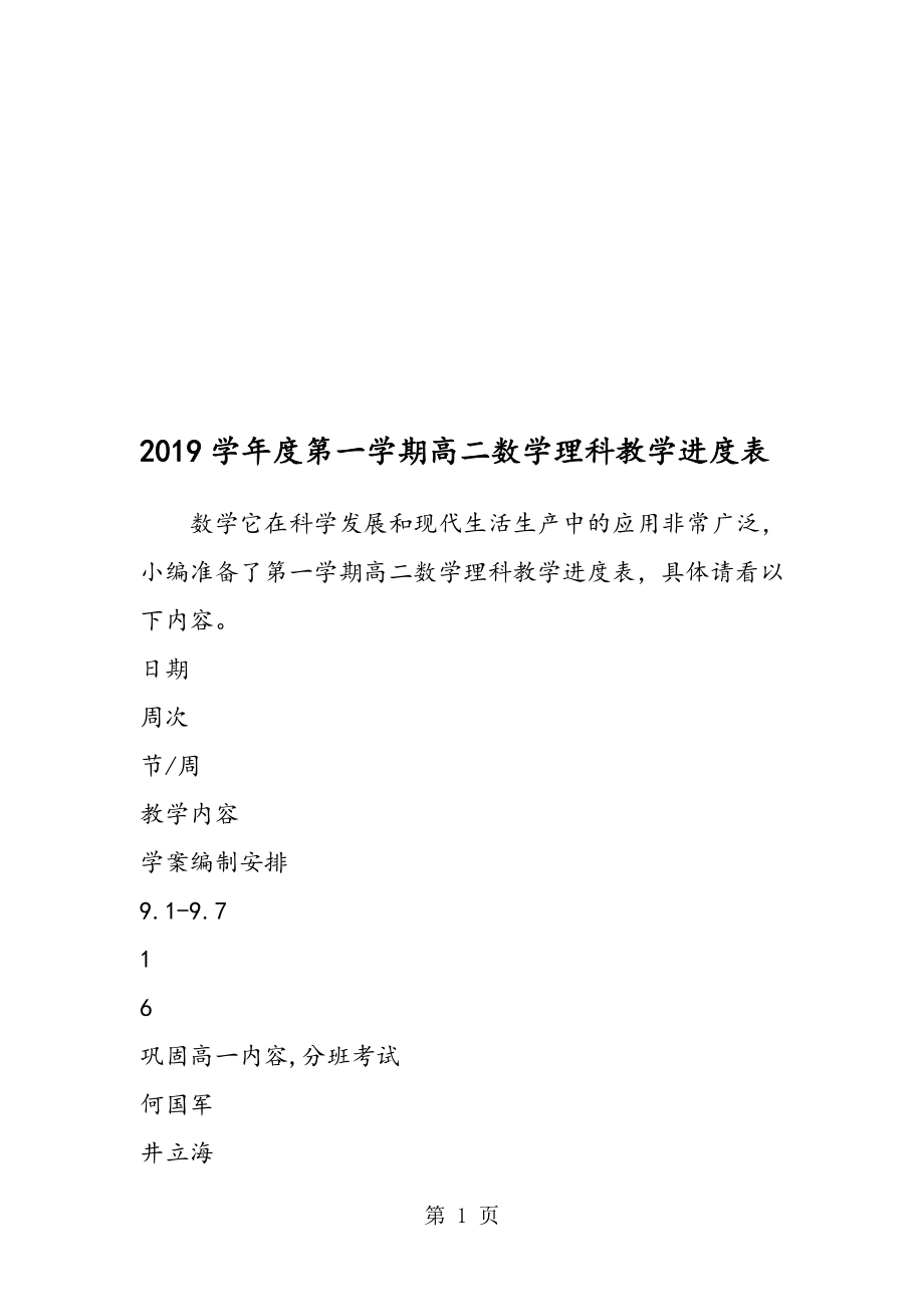度第一学期高二数学理科教学进度表_第1页