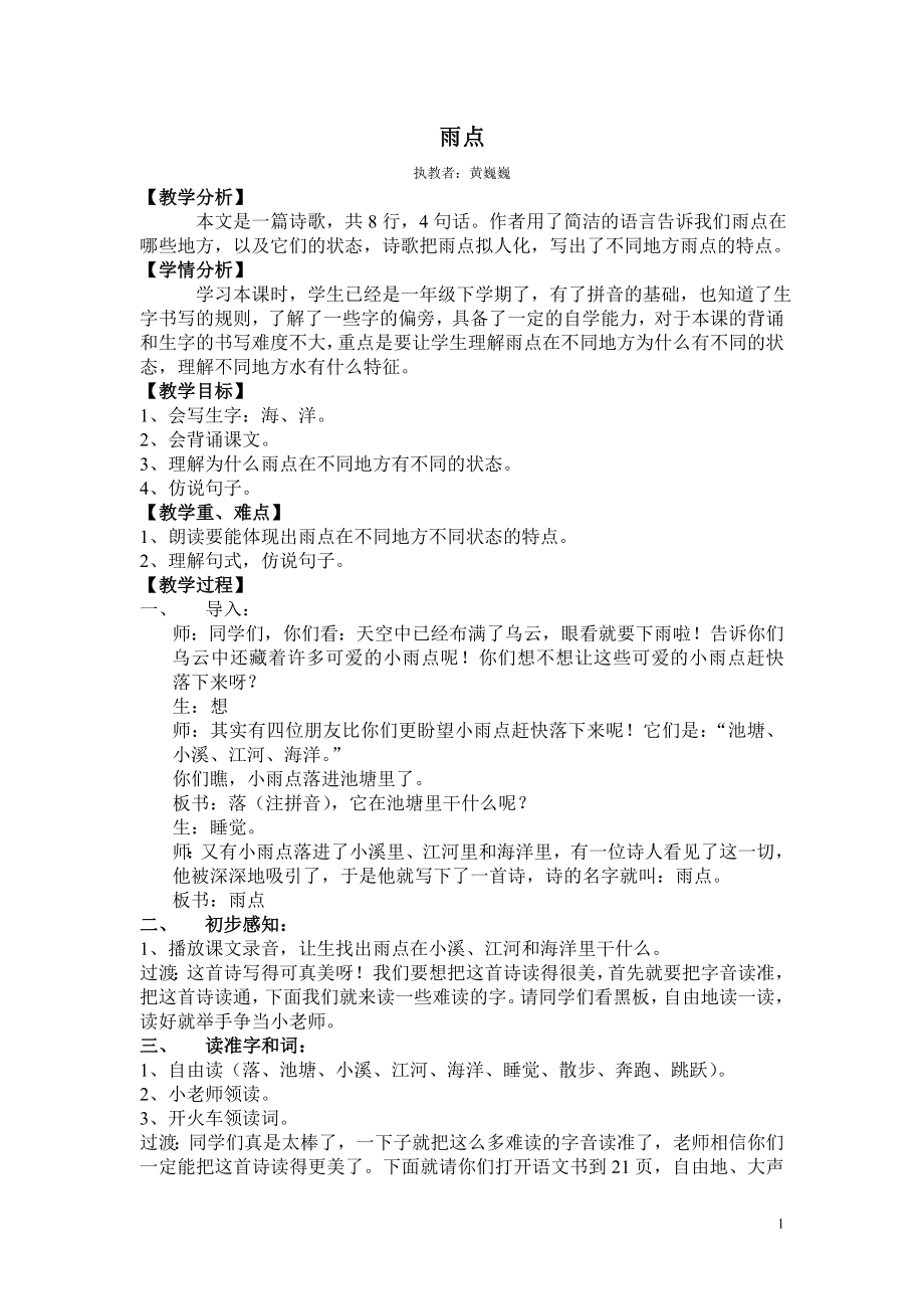 雨点教学设计(1)_第1页