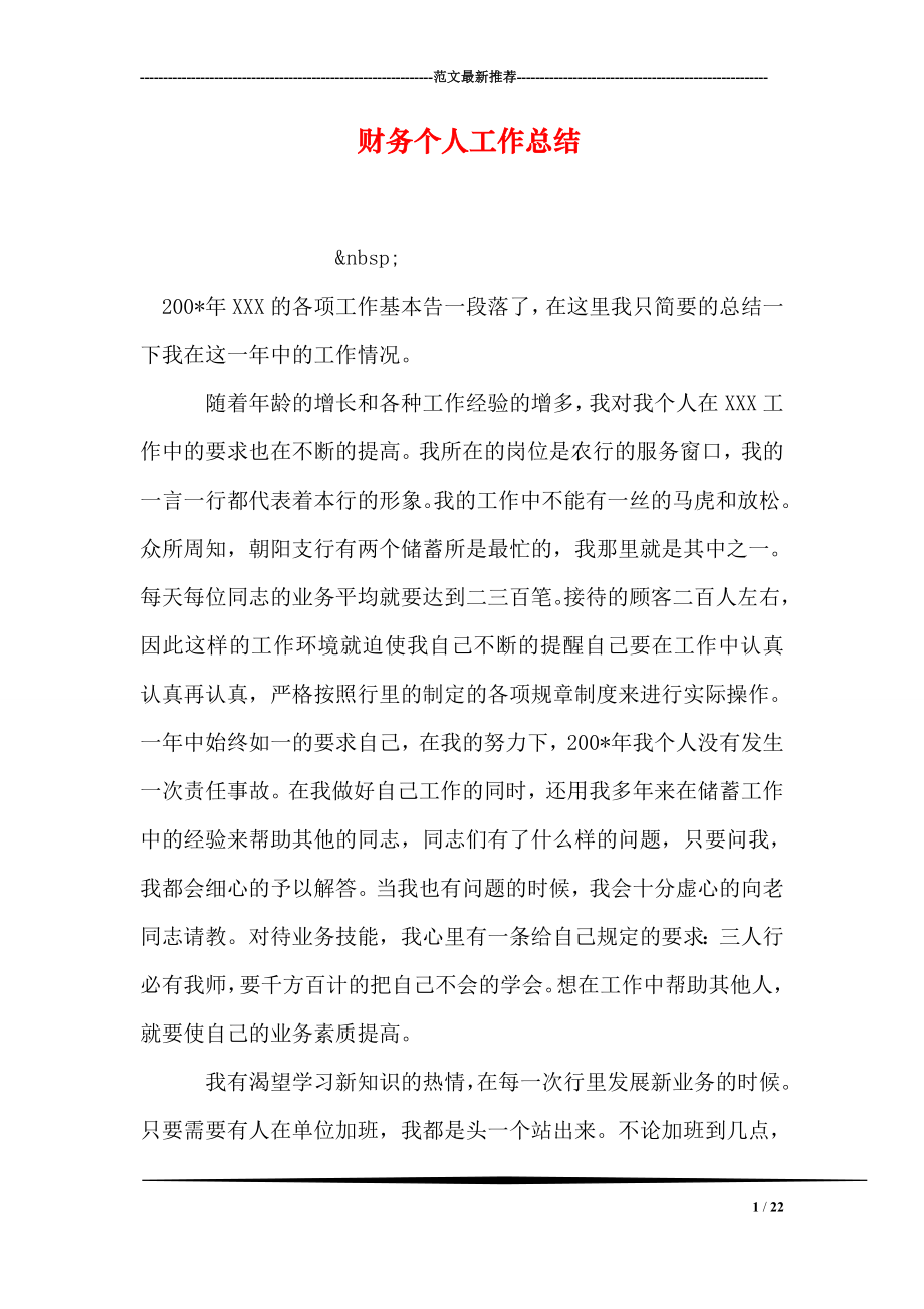 财务个人工作总结_第1页