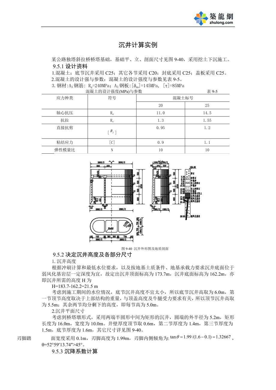 沉井计算实例_第1页
