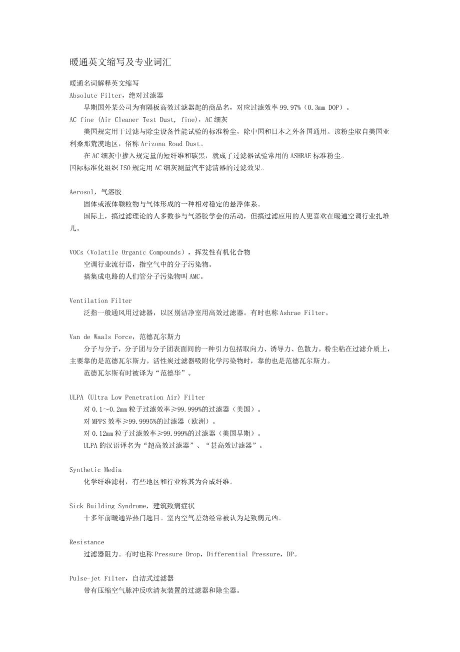 暖通英文缩写及专业词汇_第1页