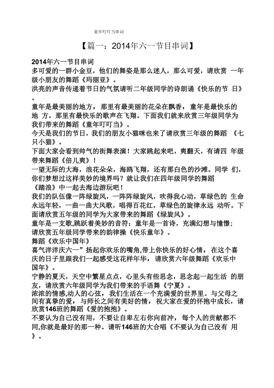 童年叮叮当串词_第1页