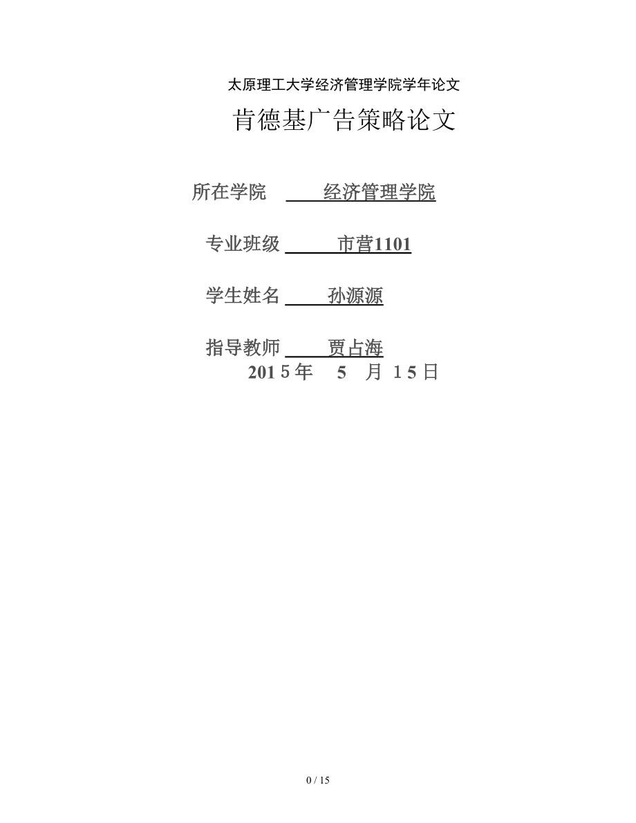 肯德基广告策略_第1页