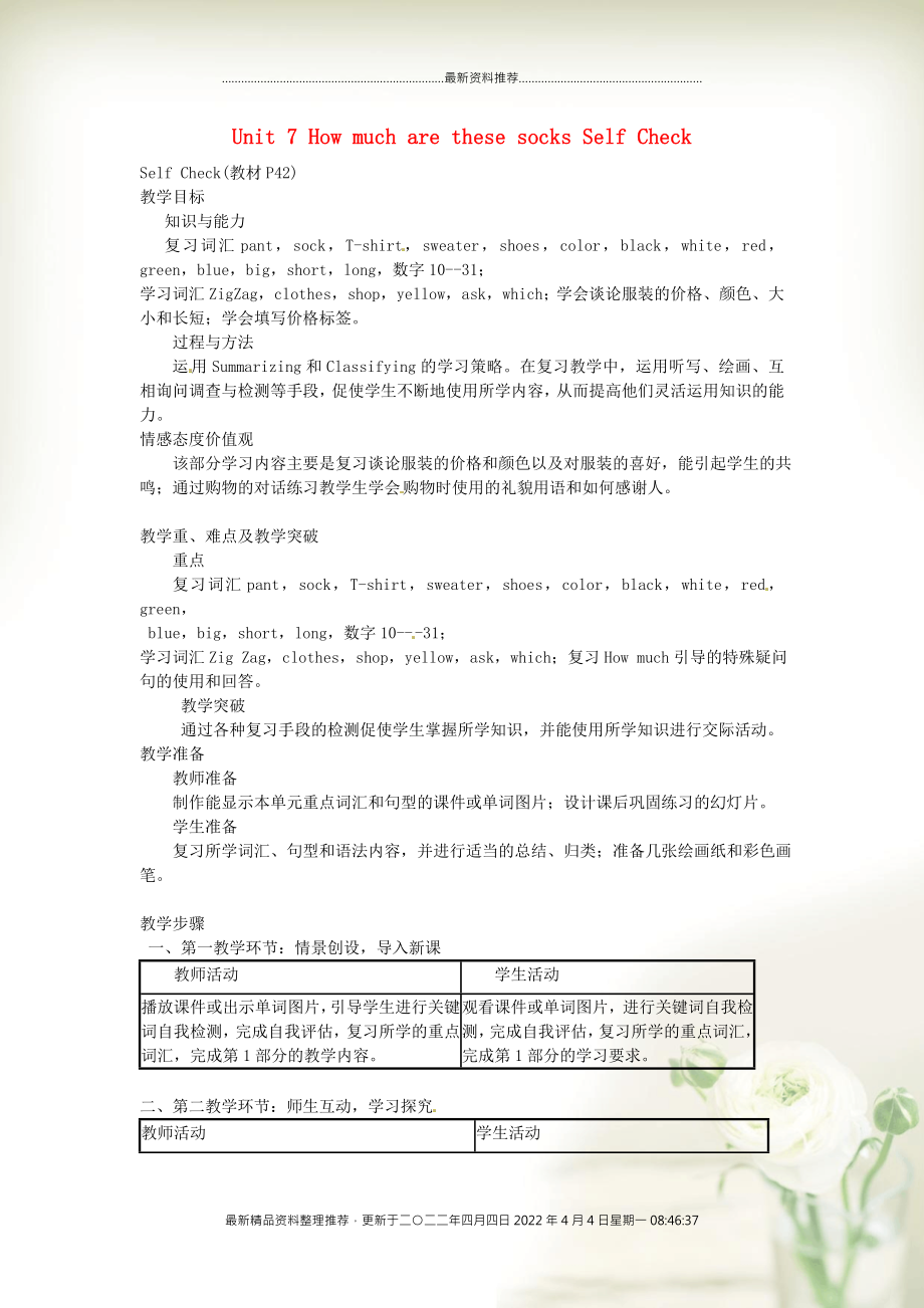 湖北省十堰市竹山县茂华中学七年级英语上册 Unit 7 How much are these socks Self Check教案 （新版）人教新目标版_第1页